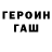ГАШ гарик hero uz